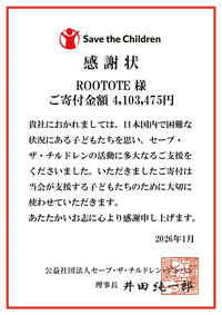 寄付のご報告画像